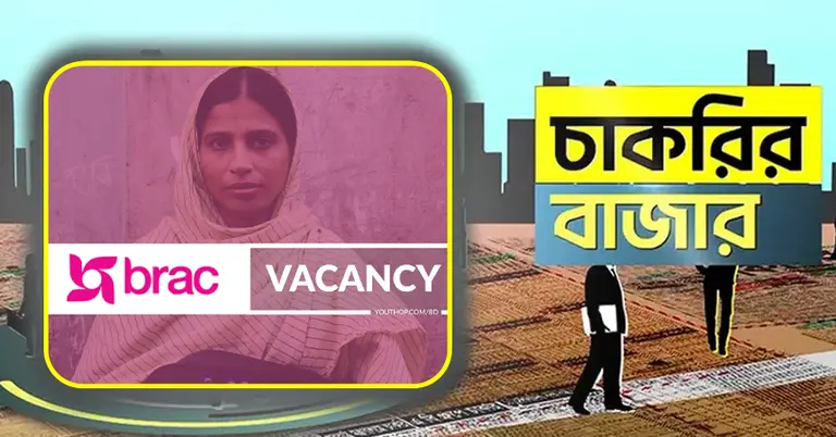 ব্র্যাক ও চাকরির বাজার